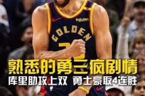 库里连续三场比赛得分超过惊险取胜，热火挑战极限！的简单介绍